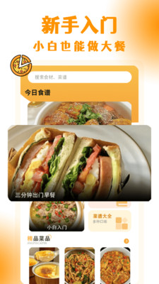 懒人菜谱大全-下厨房做菜