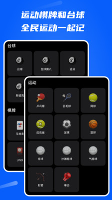 全能计分器