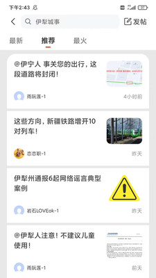 伊犁生活