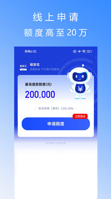 榕享花-借钱贷款