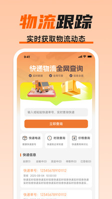 快递物流全网查询