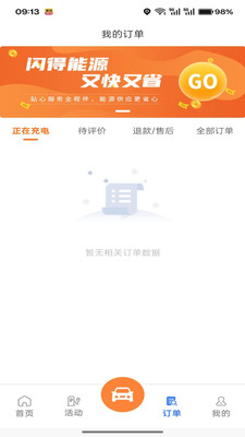 闪得能源