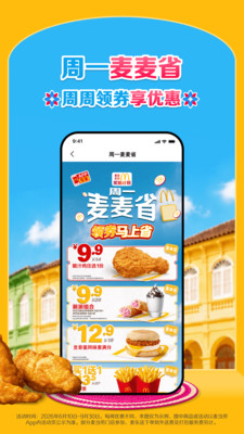 麦当劳