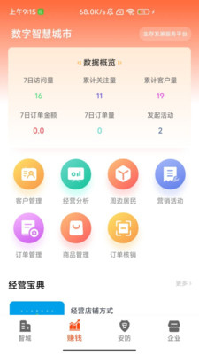 智城商家
