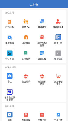 电建通