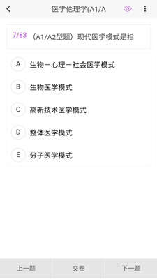 主治医师原题库
