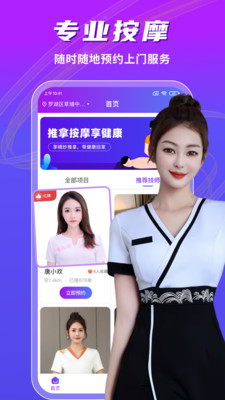 点到家上门按摩-上门服务平台