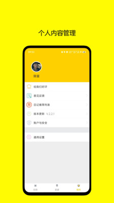 足迹日记-记录你一声的足迹