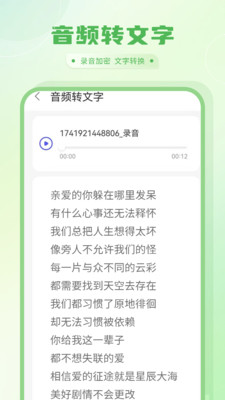录音转文字免费-通话录音助手