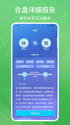 易百查-八字排盘合盘