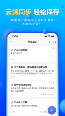 读写笔记-一站式效率工作台