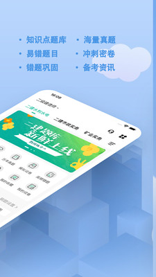 二建练题狗-二级建造师