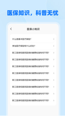 社保医保护盾
