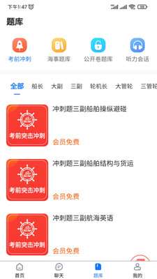 船员易综合服务平台-精准全新稳