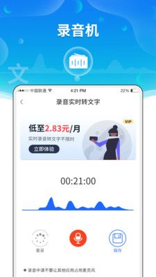 实时语音转文字助手-录音转文字