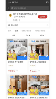 福咪生活-本地社区生活服务