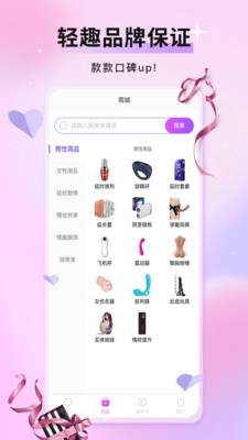 轻趣成人商城-情趣用品成人特卖
