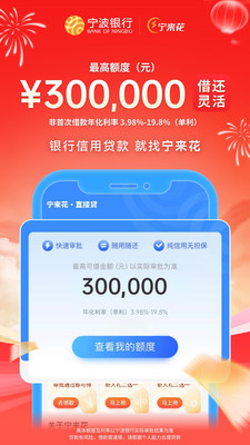 宁波银行宁来花-3.0%起首借年化