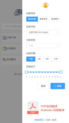 pubmed医学文献-SCI文献下载阅读