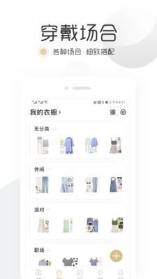 胶囊衣橱-我的衣橱管理穿搭助手