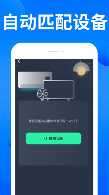 家电智能遥控器-万能遥控