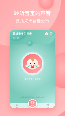 宝宝哭声翻译器-哄娃神器