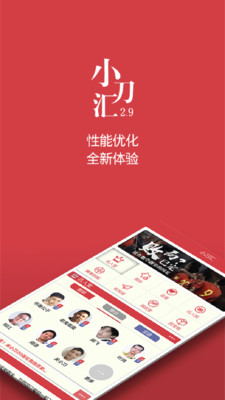 小刀匯app下載