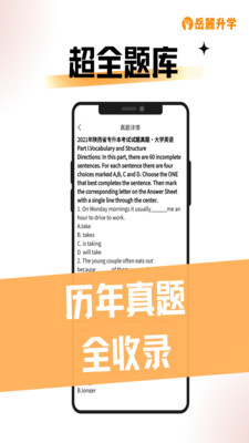 岳麓升学-专升本刷题