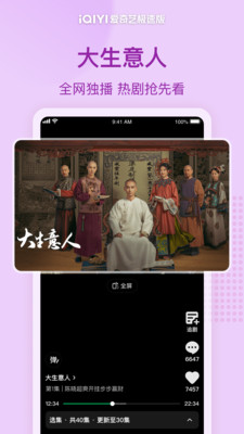 爱奇艺极速版-风与潮独播