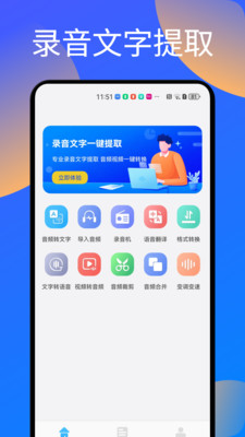 语音转文字神器