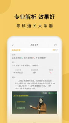 证券从业万题库-证券考试刷题