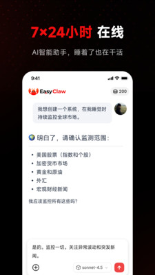 EasyClaw-开箱即用的AI助手