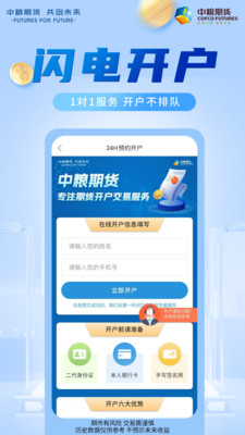 中粮期货交易版-期货开户官方