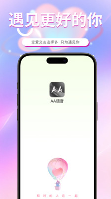 AA语音