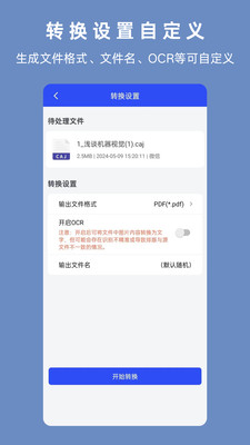 CAJ-文献阅读器转换器