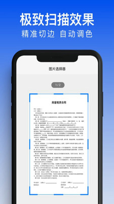 免费全能扫描王
