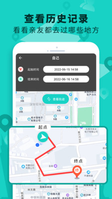 手机定位查找软件-定位找人