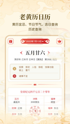 万年历吉日宝典DAY-黄历实时查询