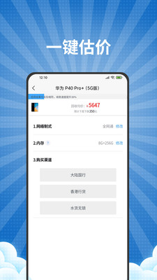 爱估回收-手机电脑数码上门回收