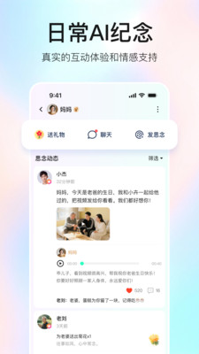 宛在-AI数字亲人