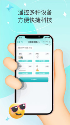 万能遥控器pro-家电通用