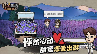 打工生活模拟器