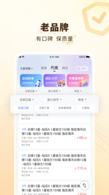 代练通-十年老牌代练平台