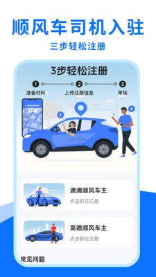 顺风车司机入驻