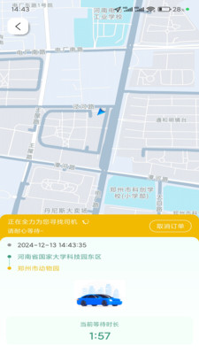 放心行乘客端