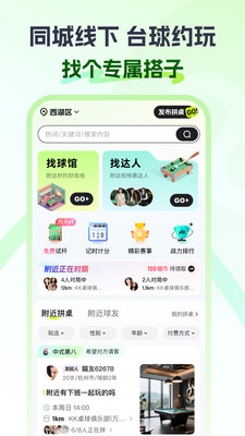 瞄运动-台球陪练附近约战