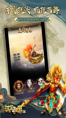 汉风西游OL