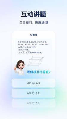 豆包爱学-字节跳动AI学习助手