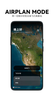 Airplan Mode 飞行计划