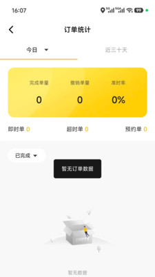 及时达骑手